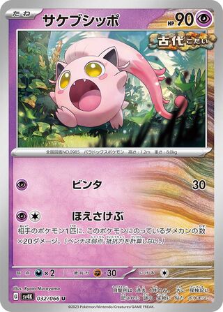 Image of Scream Tail Ancient Roar (SV4K) #32