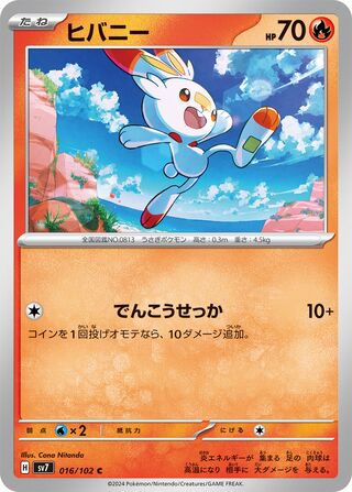 Image of Scorbunny Stellar Miracle (SV7) #16
