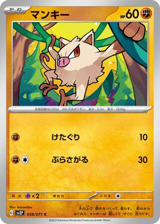 Image of Mankey Snow Hazard (SV2P) #38