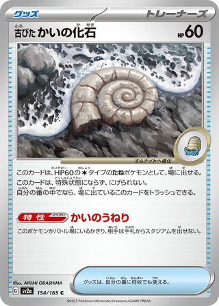 Image of Antique Helix Fossil Pokemon 151 (SV2a) #154