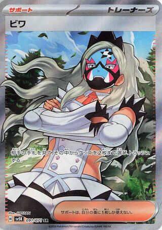 Image of Eri Wild Force (SV5K) #91