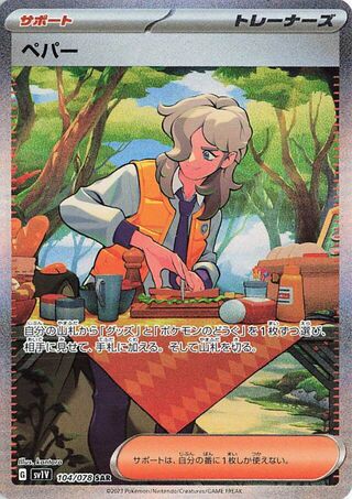 Image of Arven Violet ex (SV1V) #104