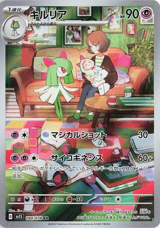 Image of Kirlia Scarlet ex (SV1S) #84