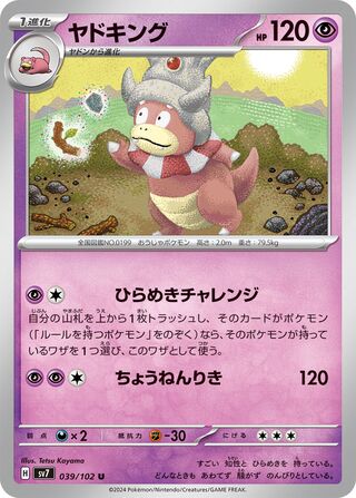 Image of Slowking Stellar Miracle (SV7) #39