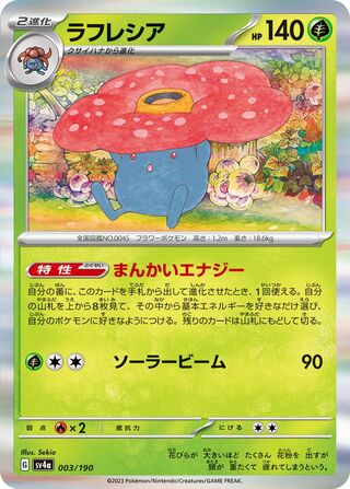 Image of Vileplume Shiny Treasure ex (SV4a) #3