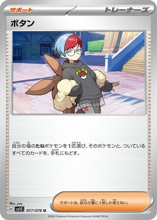 Image of Penny Scarlet ex (SV1S) #77
