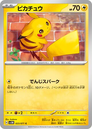 Image of Pikachu Cyber Judge (SV5M) #23