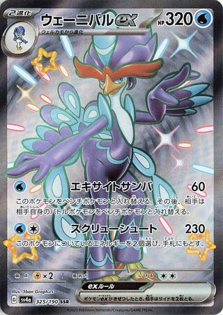 Image of Quaquaval ex Shiny Treasure ex (SV4a) #325