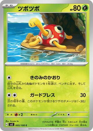 Image of Shuckle Ruler of the Black Flame (SV3) #5