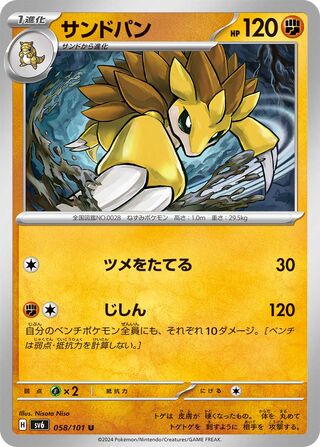 Image of Sandslash Mask of Change (SV6) #58