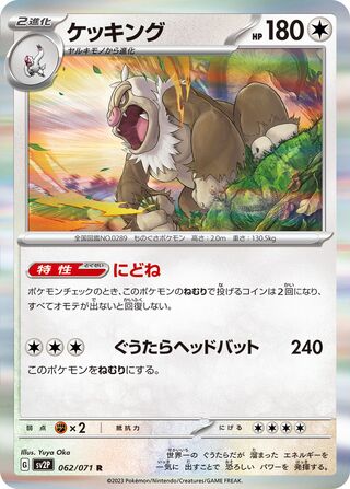 Image of Slaking Snow Hazard (SV2P) #62
