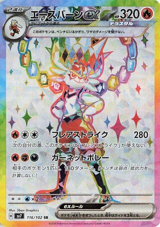 Image of Cinderace ex Stellar Miracle (SV7) #116