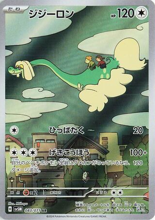 Image of Drampa Cyber Judge (SV5M) #83