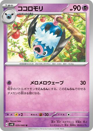 Image of Swoobat Ancient Roar (SV4K) #29