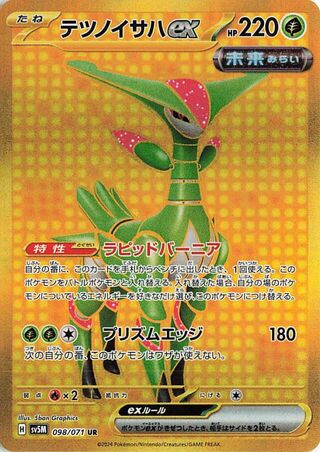 Image of Iron Leaves ex Cyber Judge (SV5M) #98