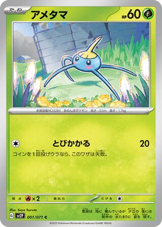 Image of Surskit Snow Hazard (SV2P) #1
