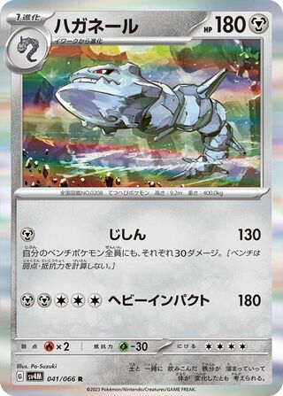 Image of Steelix Future Flash (SV4K) #41