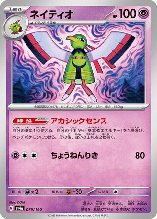 Image of Xatu Shiny Treasure ex (SV4a) #79