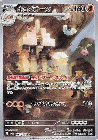 Image of Garganacl Ancient Roar (SV4K) #73