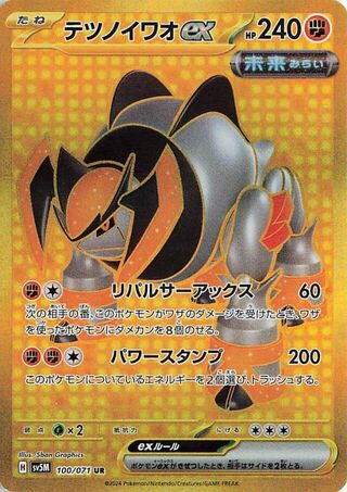 Image of Iron Boulder ex Cyber Judge (SV5M) #100