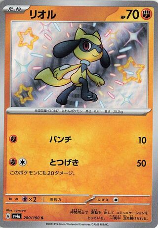 Image of Riolu Shiny Treasure ex (SV4a) #280