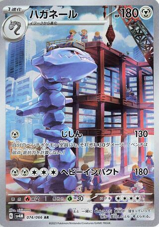 Image of Steelix Future Flash (SV4K) #74