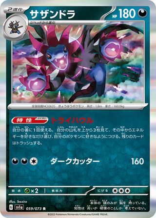 Image of Hydreigon Triplet Beat (SV1a) #59