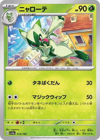 Image of Floragato Shiny Treasure ex (SV4a) #13
