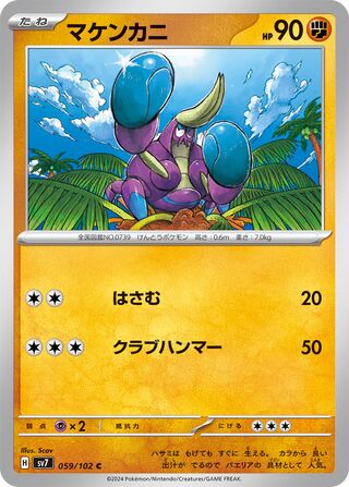 Image of Crabrawler Stellar Miracle (SV7) #59
