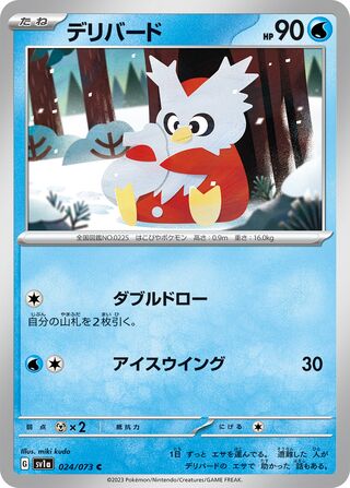 Image of Delibird Triplet Beat (SV1a) #24