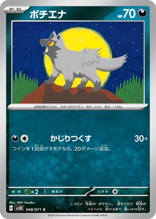 Image of Poochyena Wild Force (SV5K) #48