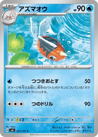 Image of Seaking Mask of Change (SV6) #27