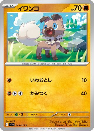 Image of Rockruff Triplet Beat (SV1a) #49