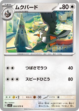 Image of Staravia Scarlet ex (SV1S) #64