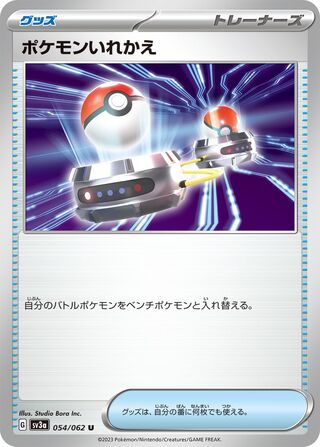 Image of Switch Raging Surf (SV3a) #54