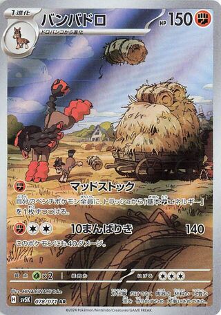 Image of Mudsdale Wild Force (SV5K) #78