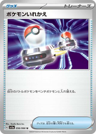 Image of Switch Crimson Haze (SV5a) #56