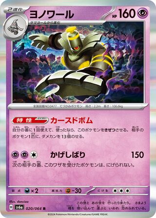 Image of Dusknoir Night Wanderer (SV6a) #20