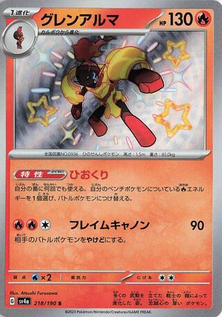 Image of Armarouge Shiny Treasure ex (SV4a) #218