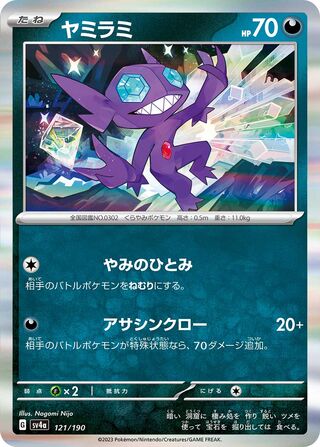 Image of Sableye Shiny Treasure ex (SV4a) #121