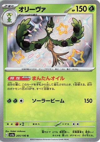 Image of Arboliva Shiny Treasure ex (SV4a) #205