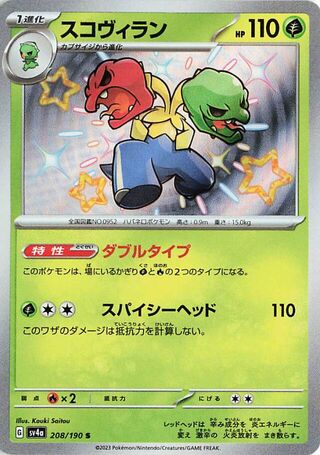 Image of Scovillain Shiny Treasure ex (SV4a) #208