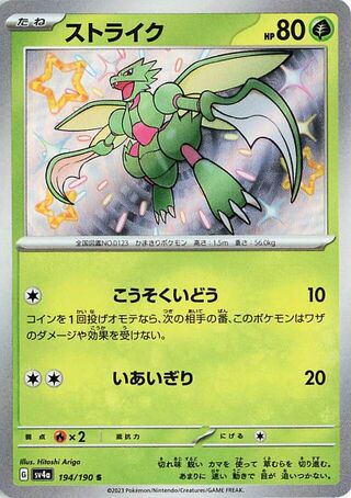 Image of Scyther Shiny Treasure ex (SV4a) #194
