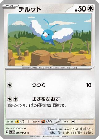 Image of Swablu Future Flash (SV4K) #54