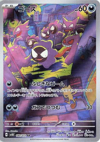Image of Gastly Wild Force (SV5K) #80