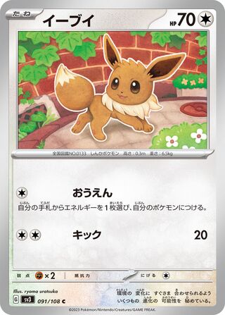 Image of Eevee Ruler of the Black Flame (SV3) #91