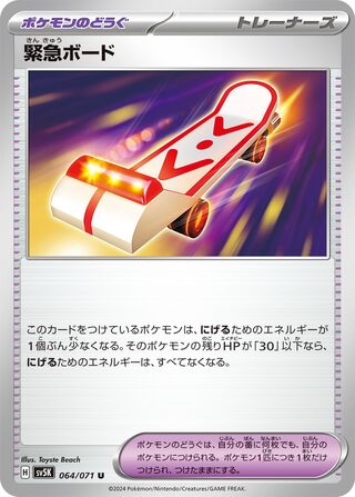 Image of Rescue Board Wild Force (SV5K) #64
