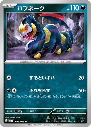 Image of Seviper Triplet Beat (SV1a) #56