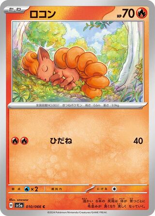 Image of Vulpix Crimson Haze (SV5a) #10