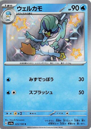 Image of Quaxwell Shiny Treasure ex (SV4a) #225